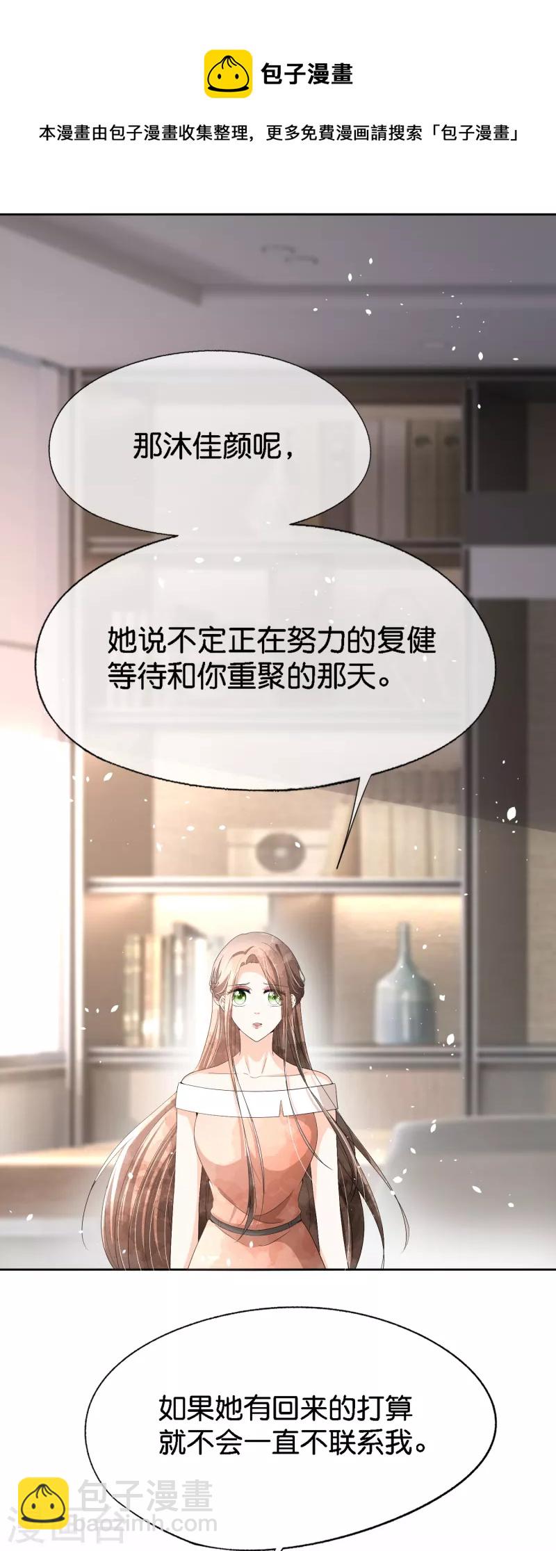 第207话 我们真的要错过了吗？24