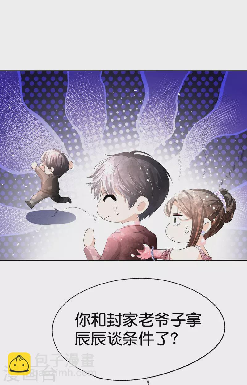 第207话 我们真的要错过了吗？6