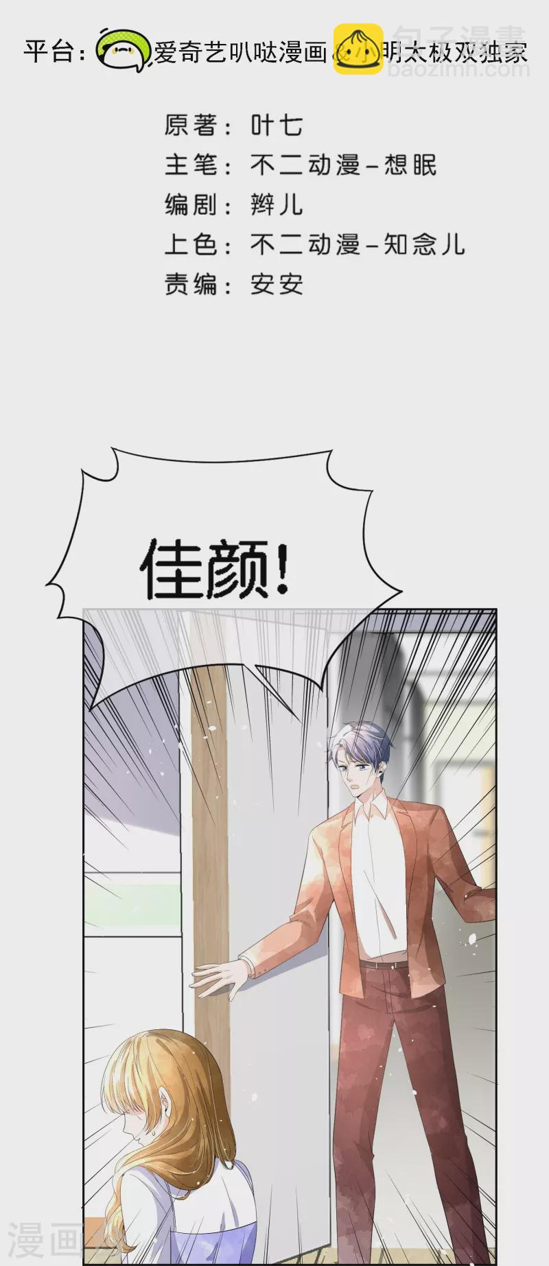 第208话 你要结婚了可对象不是我1