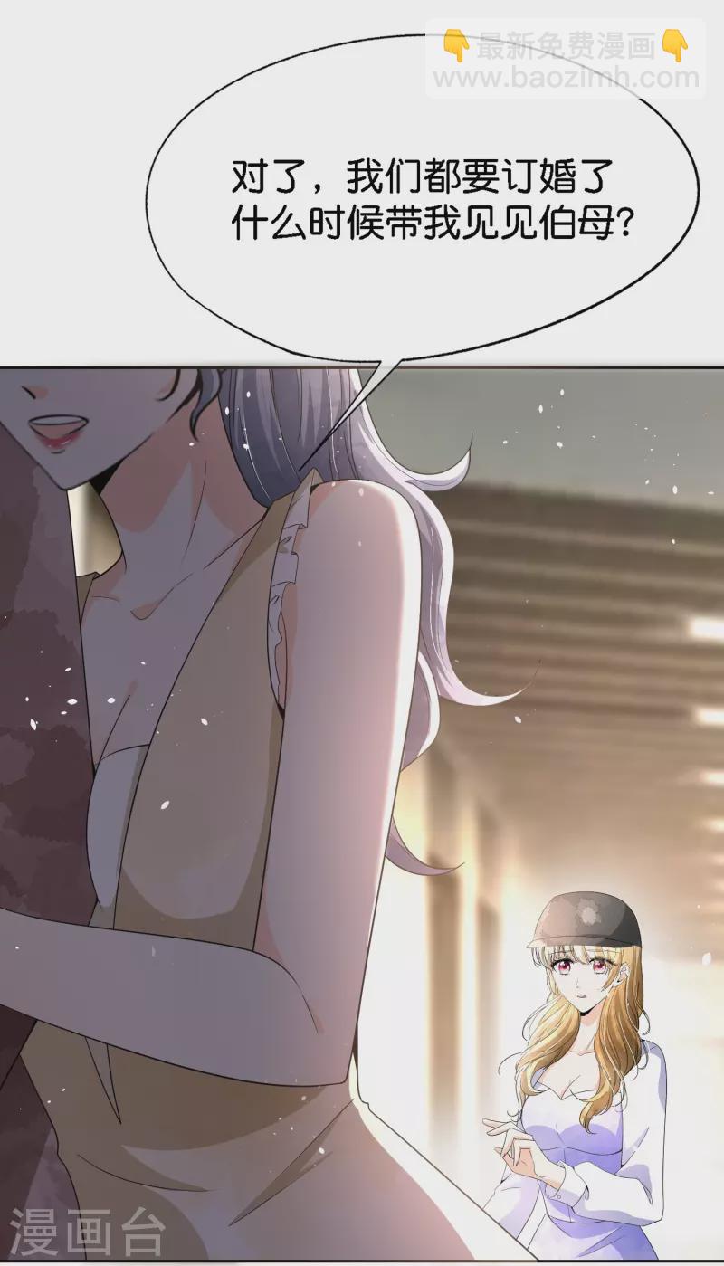 第208话 你要结婚了可对象不是我27