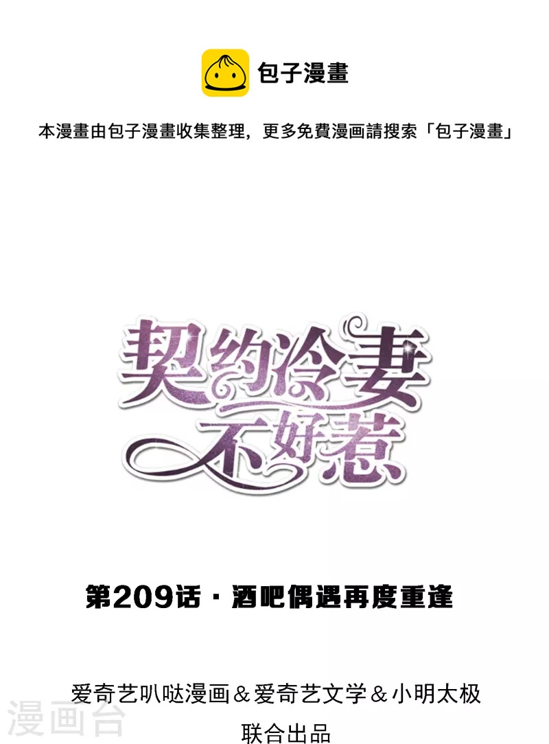第209话 酒吧偶遇再度重逢0