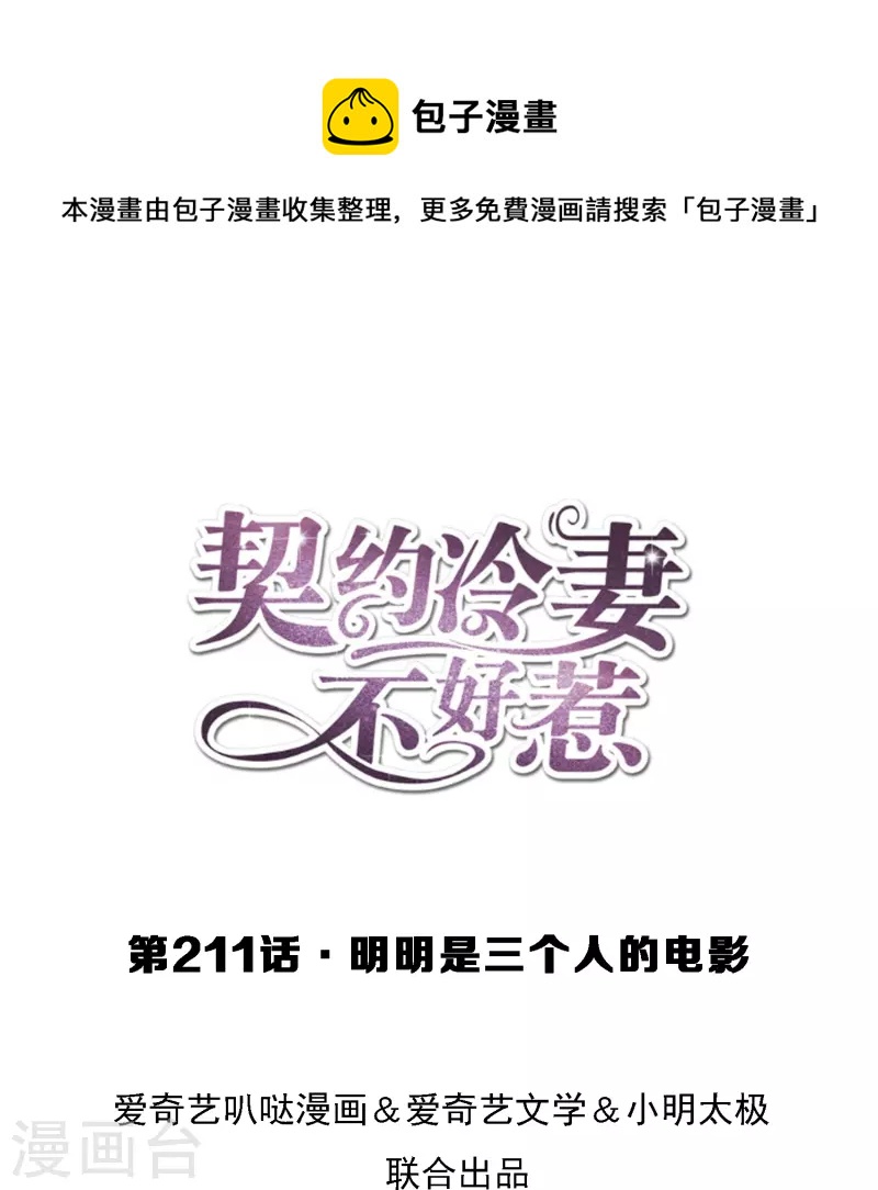 第211话 明明是三个人的电影0