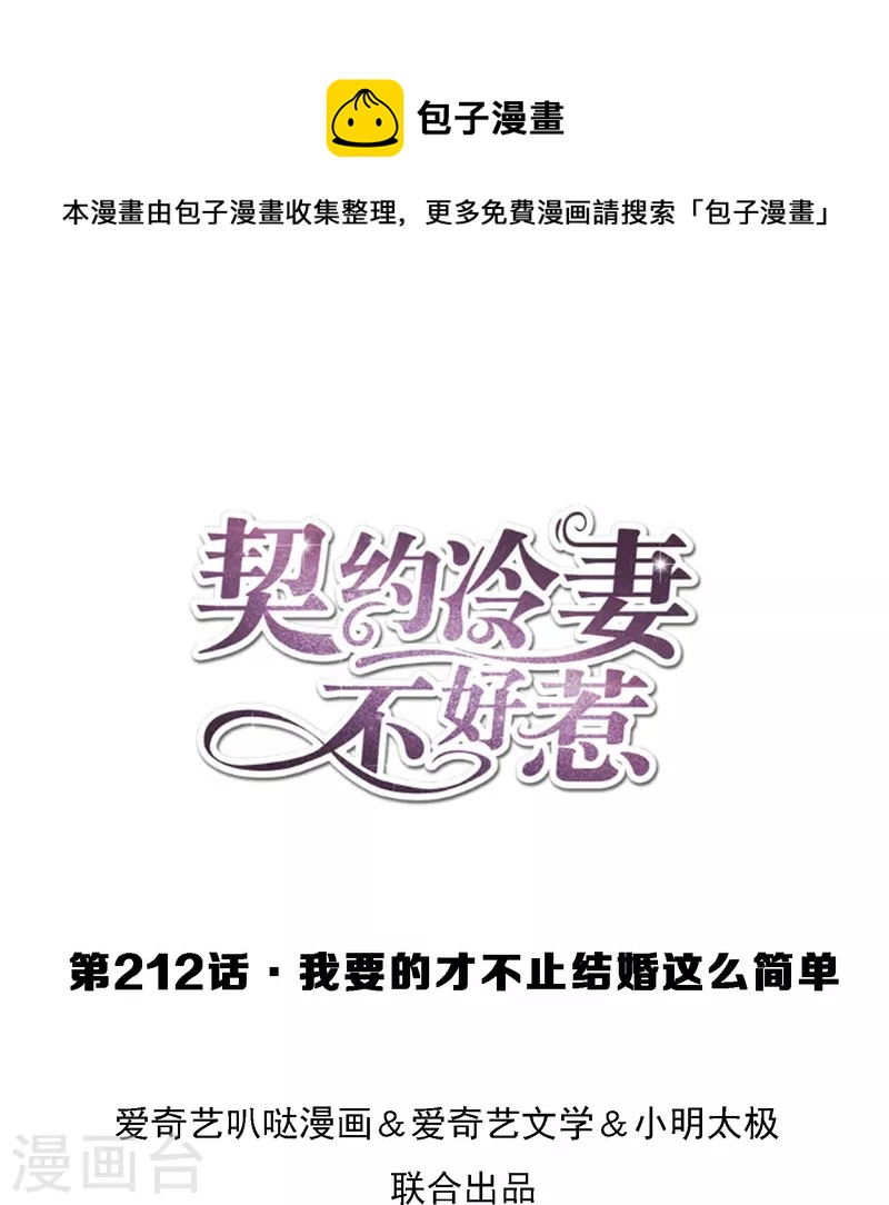第212话 我要的才不止结婚这么简单0