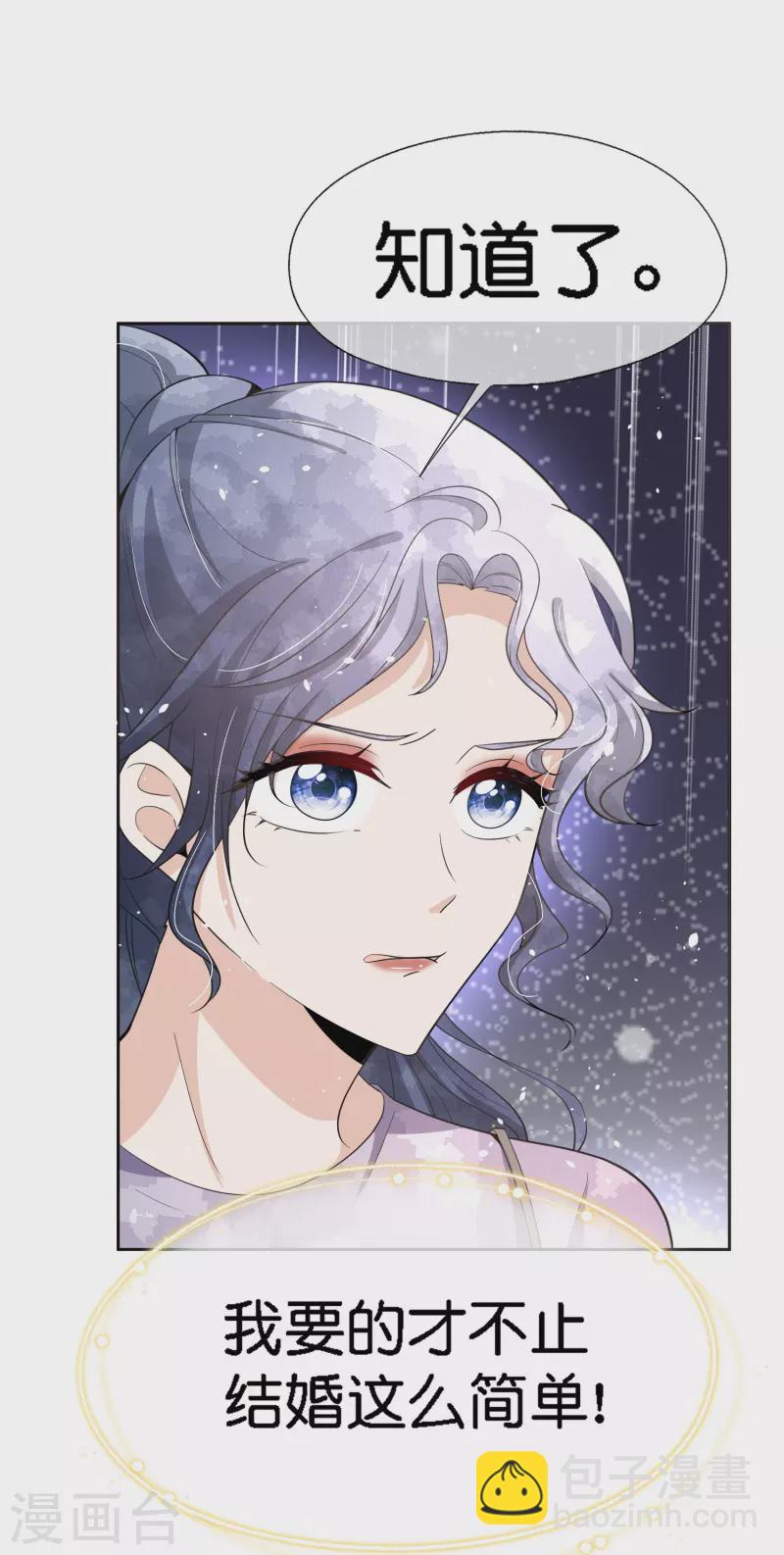 第212话 我要的才不止结婚这么简单31
