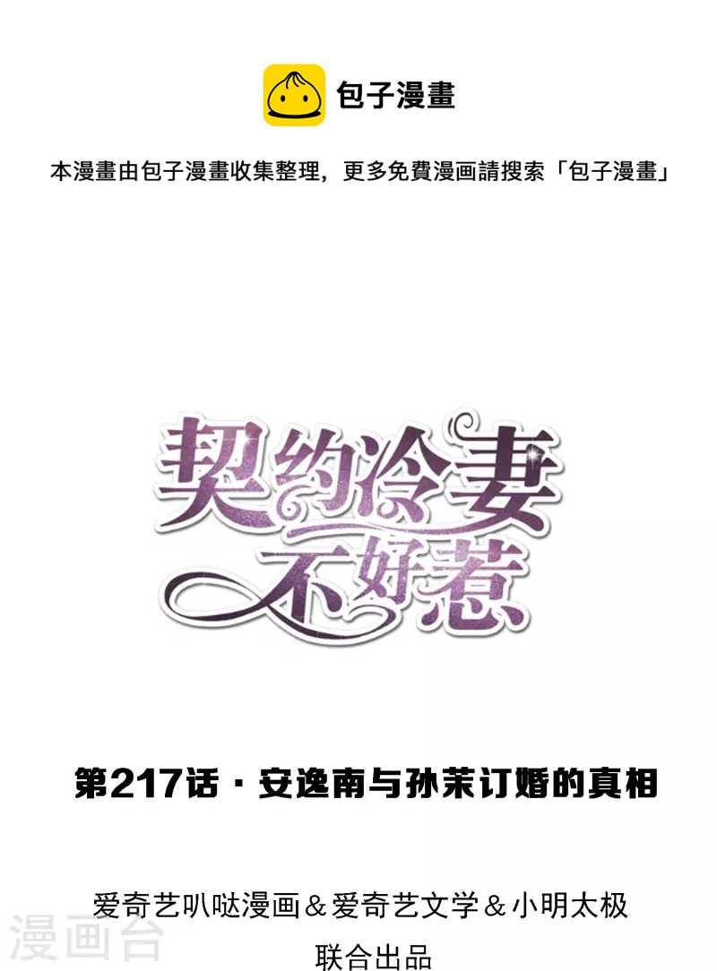第217话 安逸南与孙茉订婚的真相0