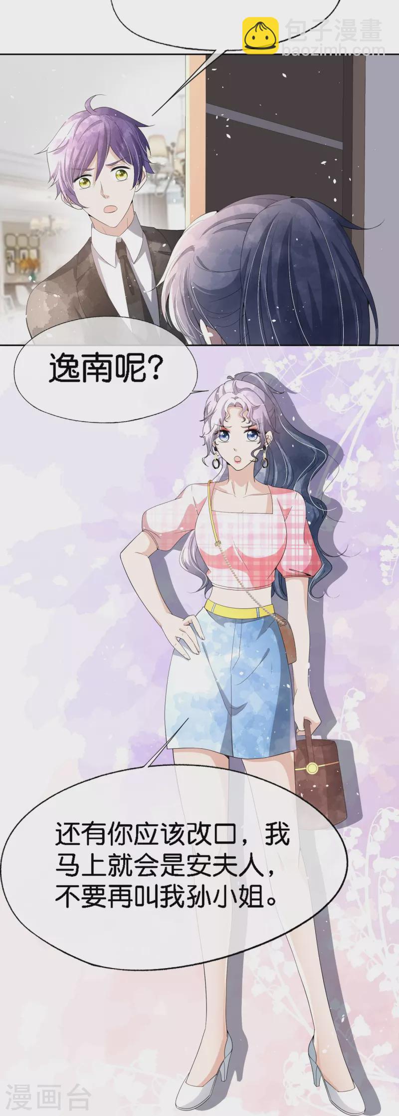 第217话 安逸南与孙茉订婚的真相12