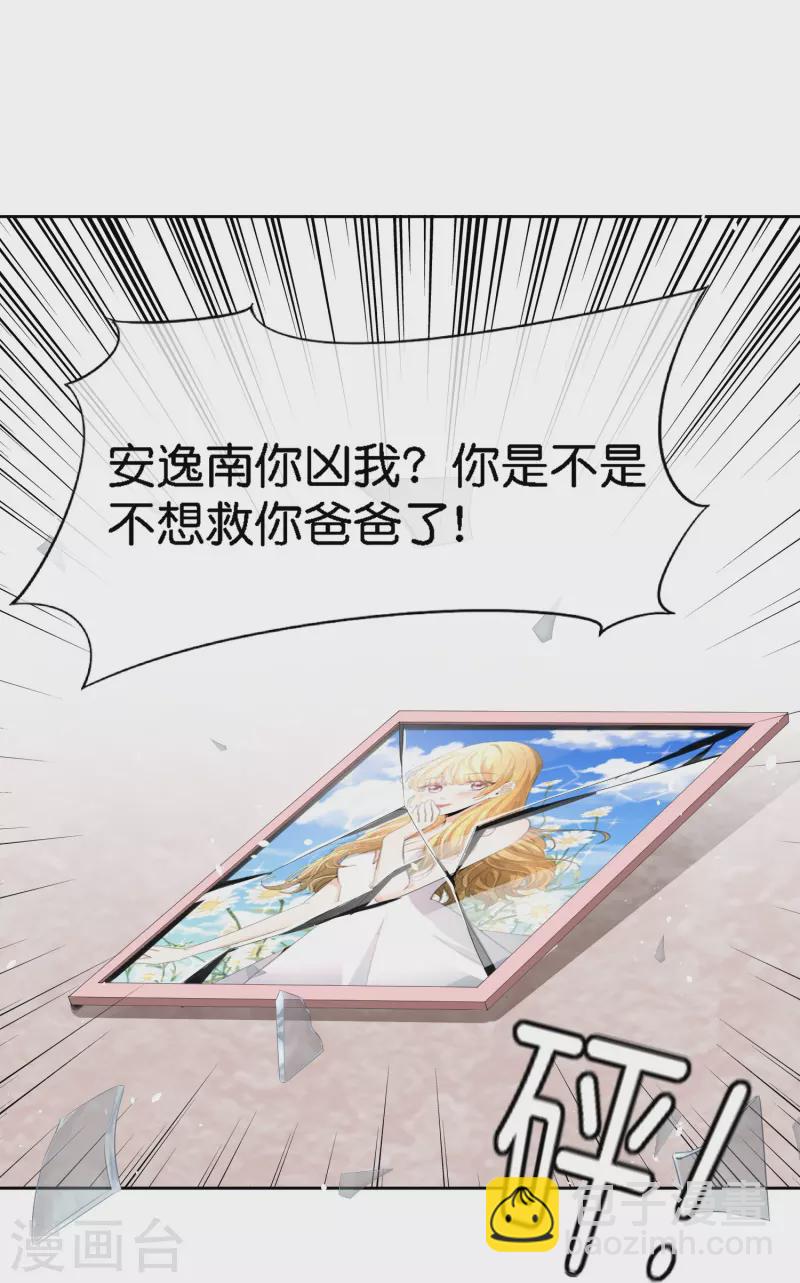第217话 安逸南与孙茉订婚的真相23