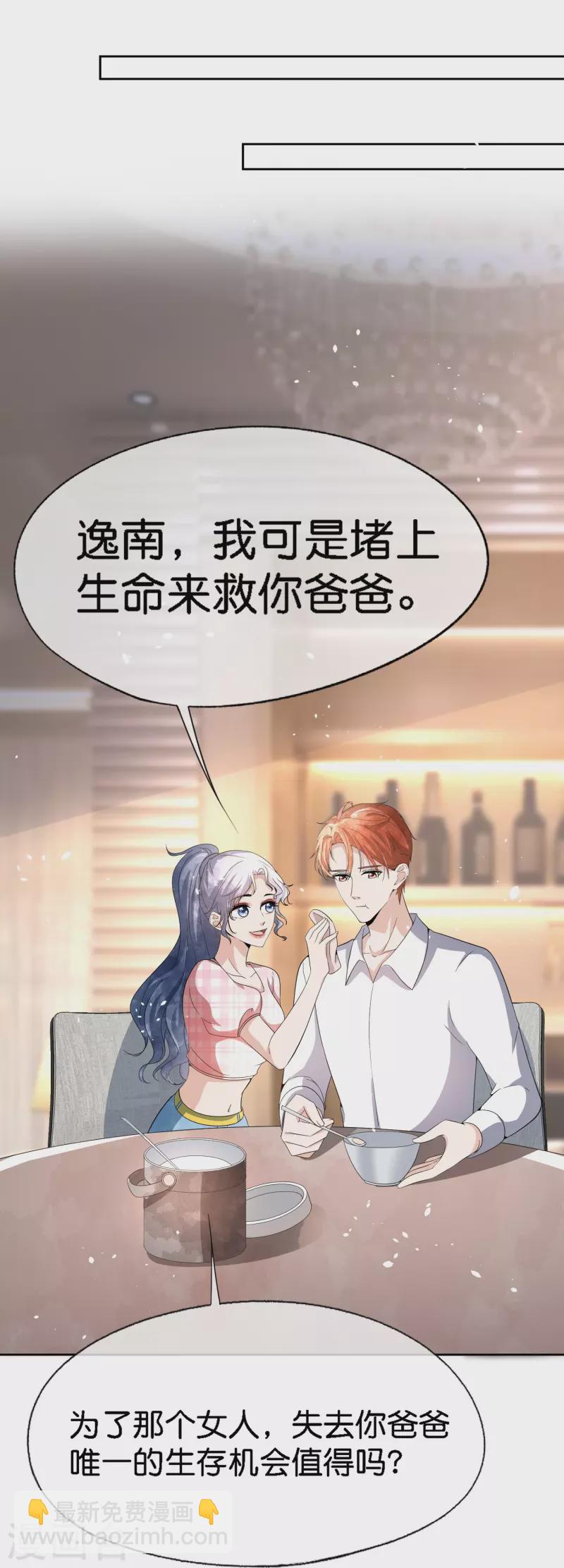 第217话 安逸南与孙茉订婚的真相27