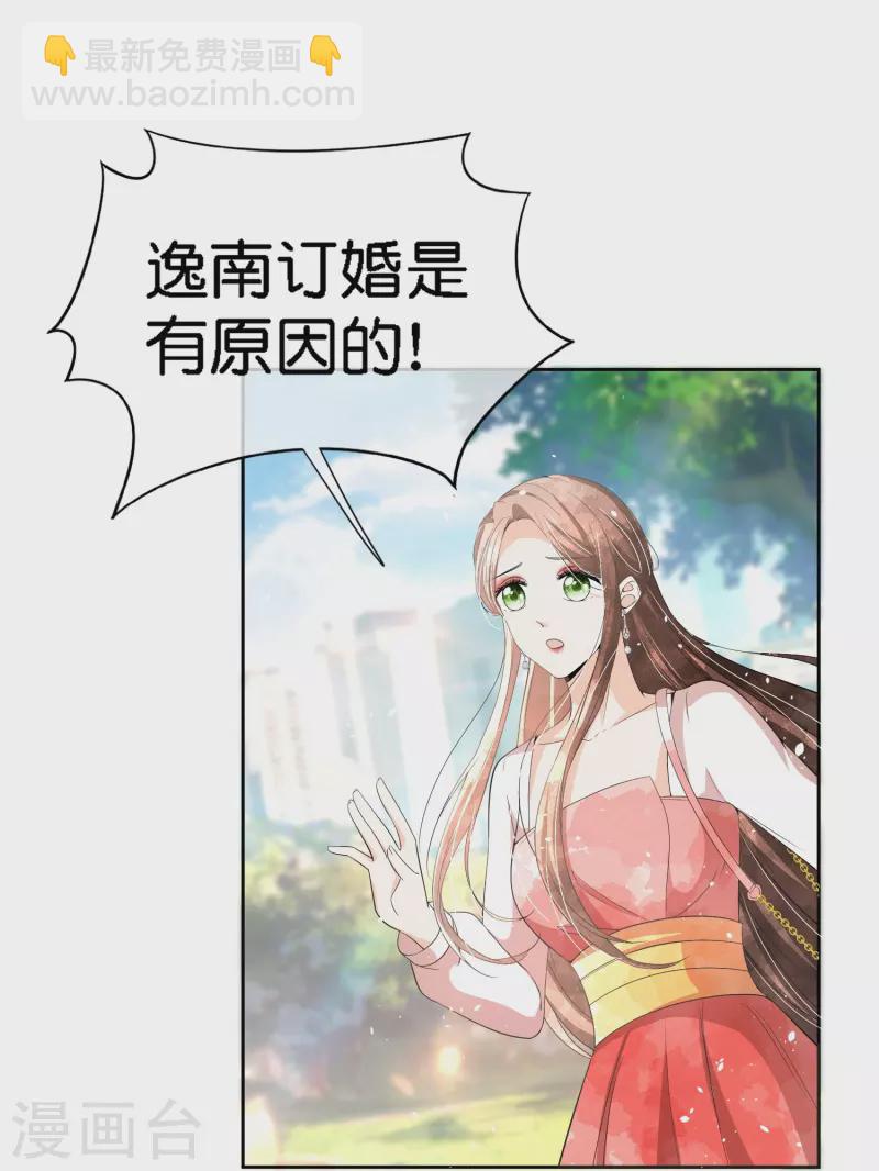 第217话 安逸南与孙茉订婚的真相3