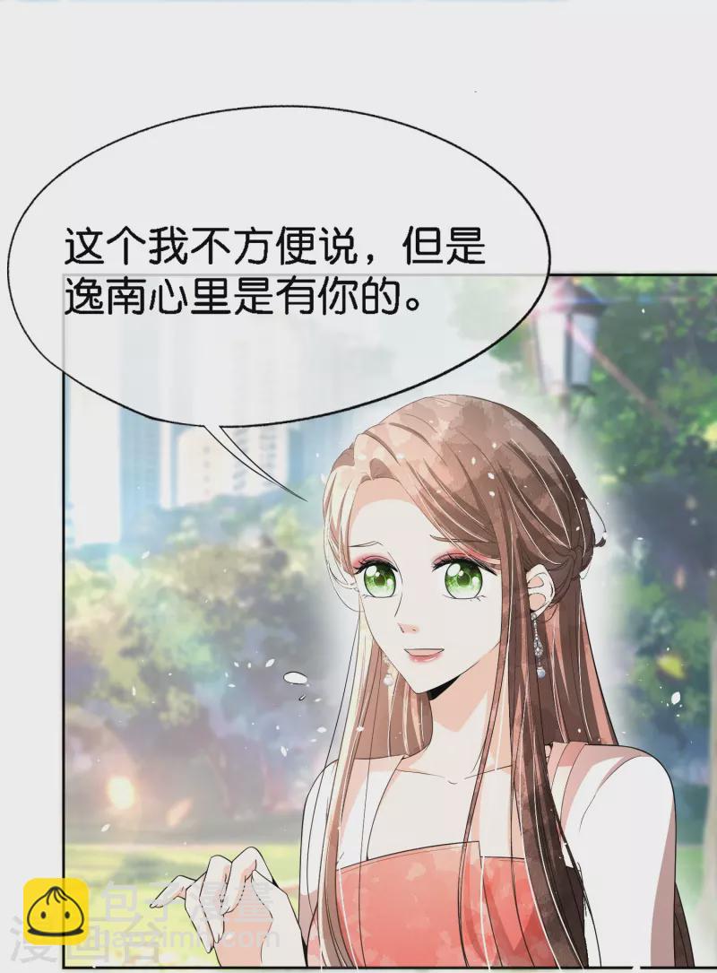 第217话 安逸南与孙茉订婚的真相6