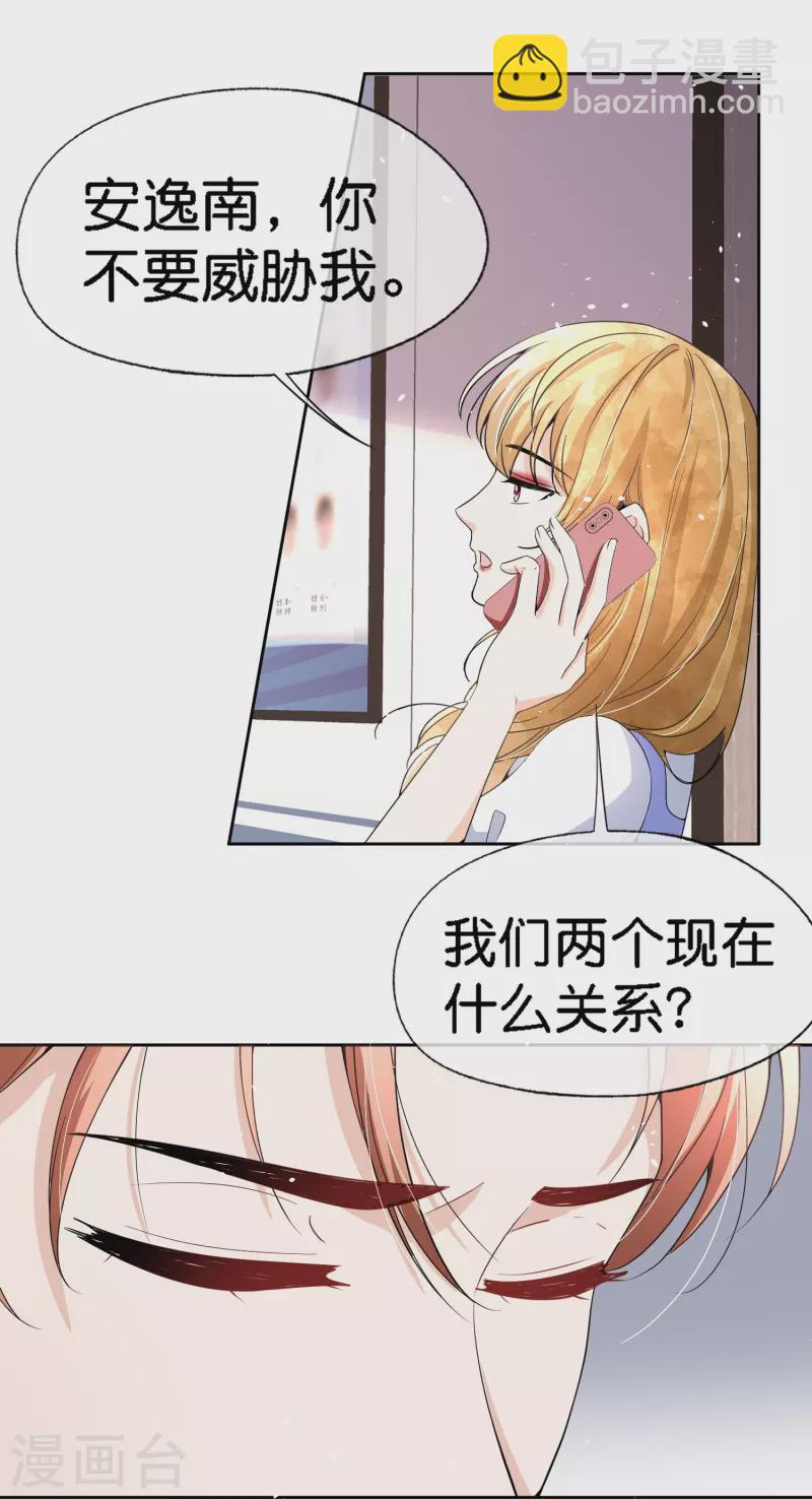 第219话 沐佳颜你放我鸽子？！2