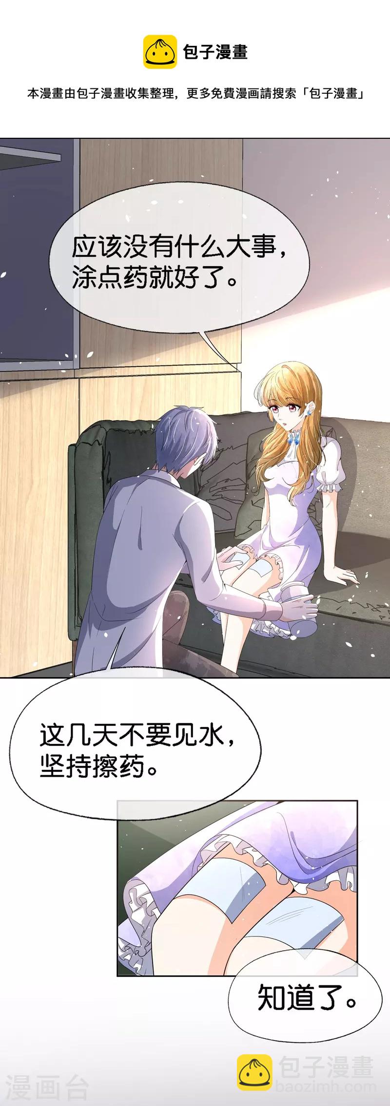 第220话 学长向沐佳颜表白24
