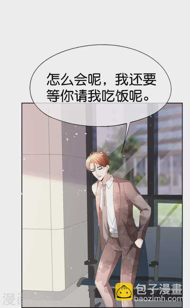 第222话 你要怎么感谢我？27