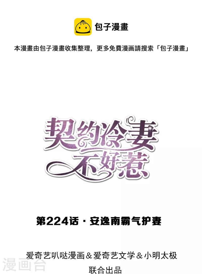 第224话 安逸南霸气护妻0