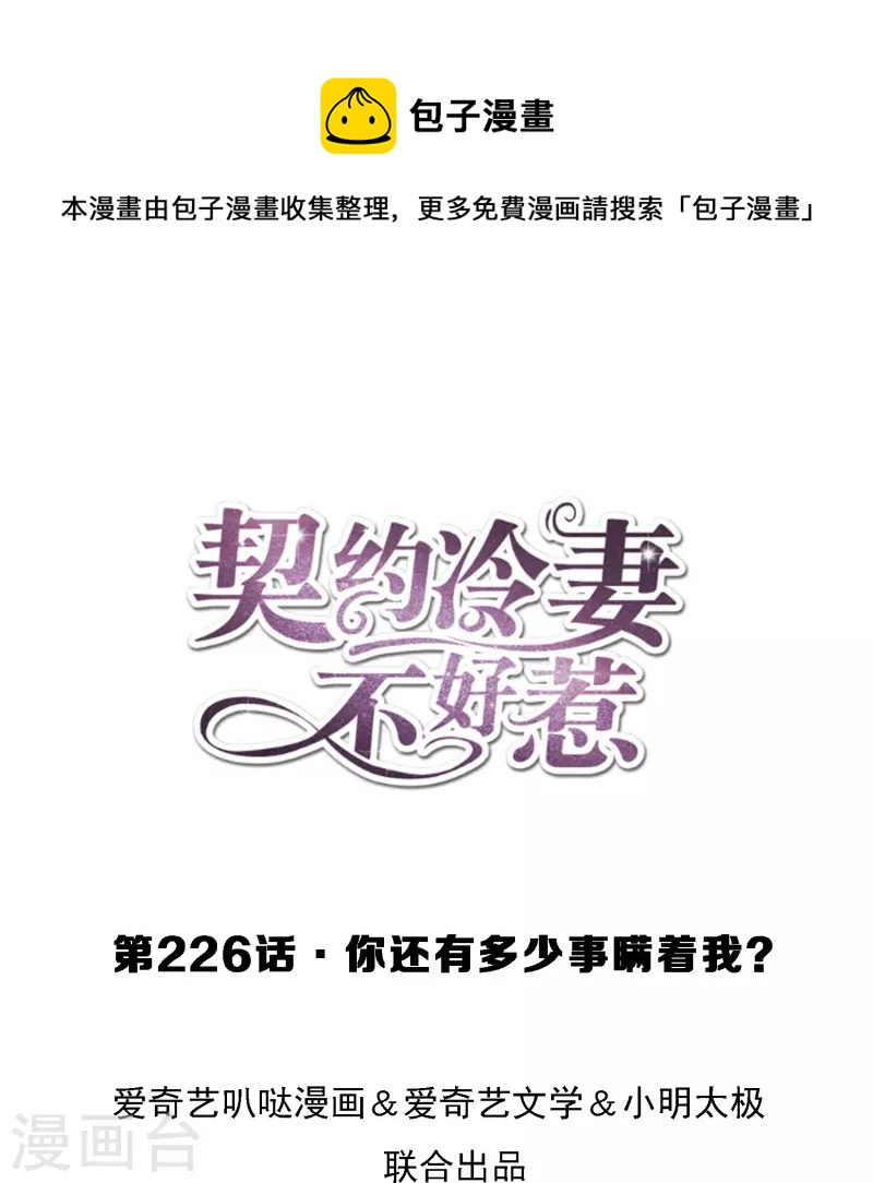 第226话 你还有多少事瞒着我？0