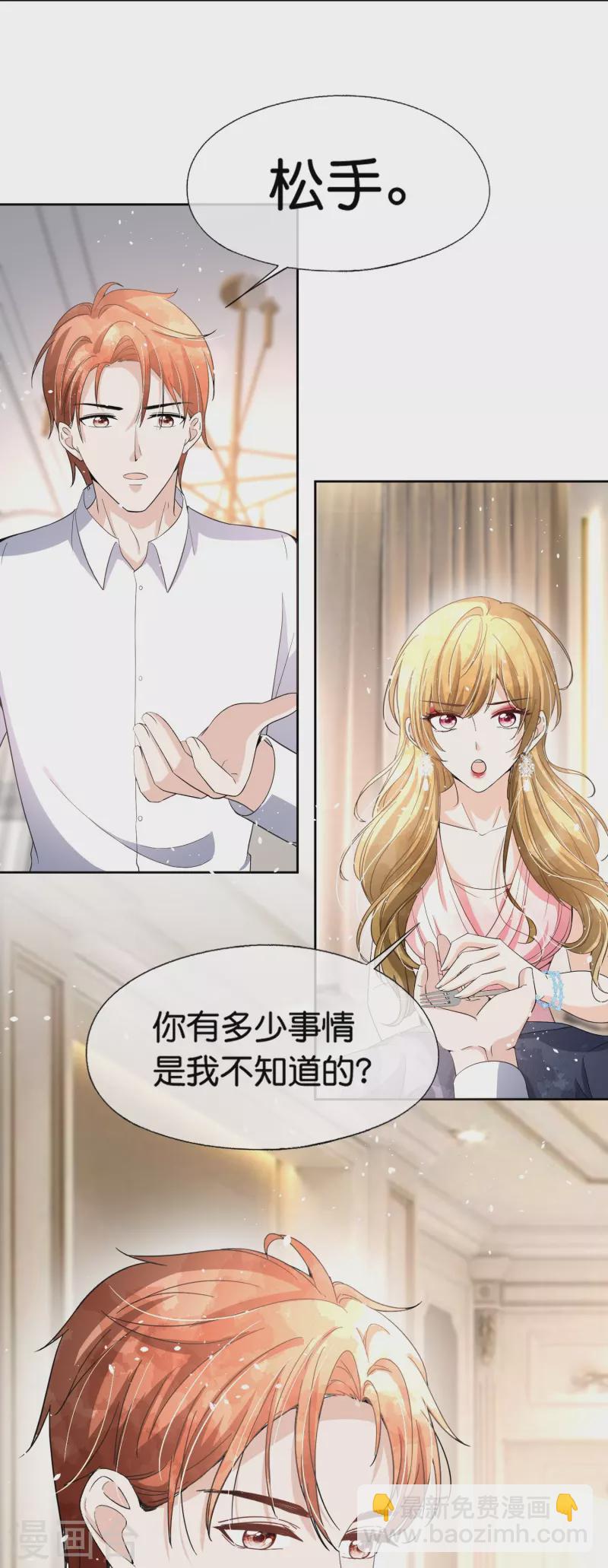 第226话 你还有多少事瞒着我？18