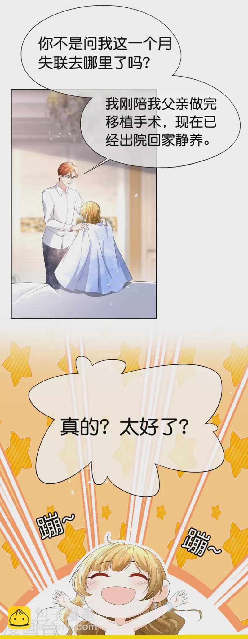 第226话 你还有多少事瞒着我？22