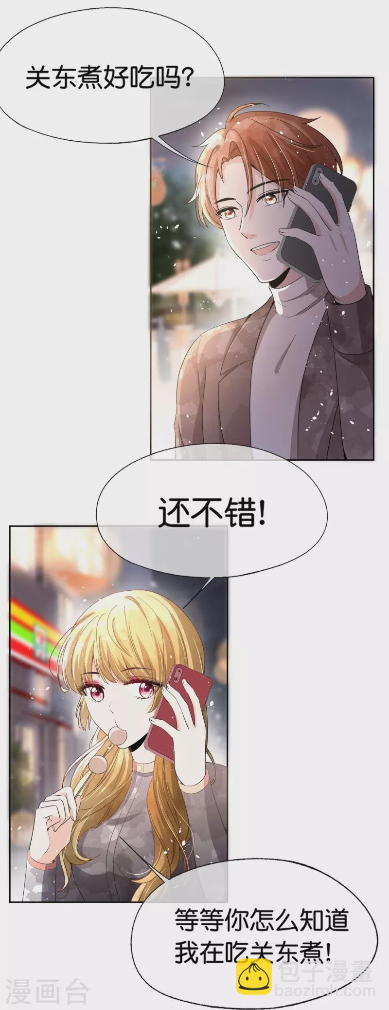 第228话 总裁也逃不过社畜的命运19