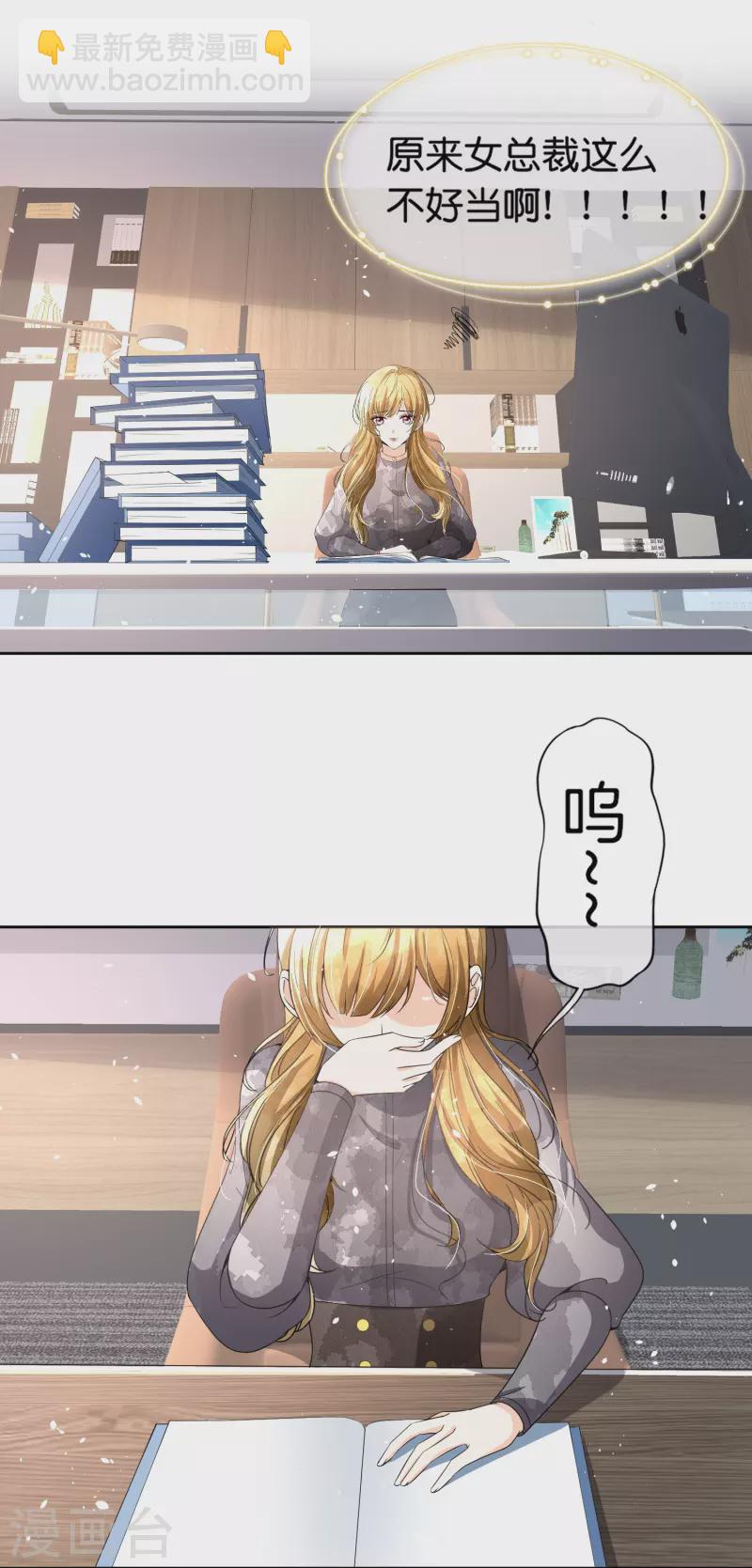 第228话 总裁也逃不过社畜的命运2