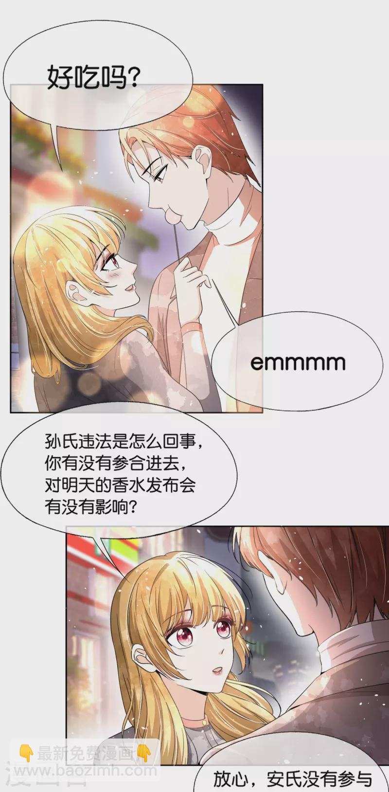 第228话 总裁也逃不过社畜的命运25