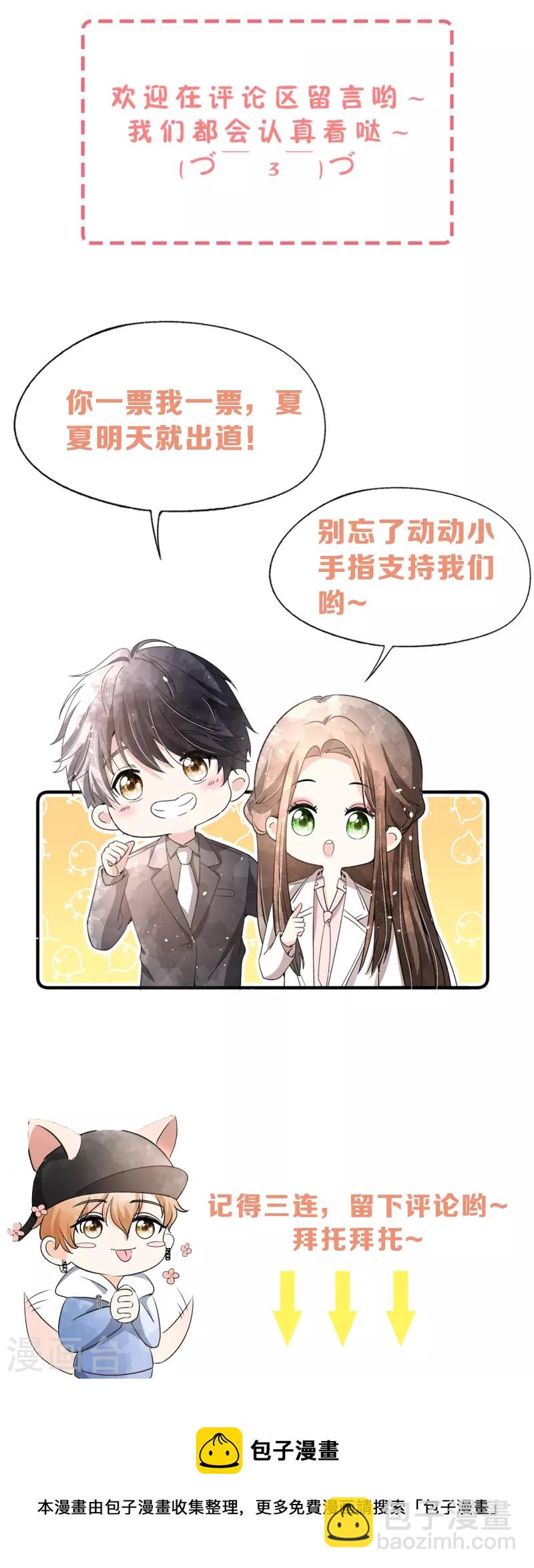 第228话 总裁也逃不过社畜的命运28