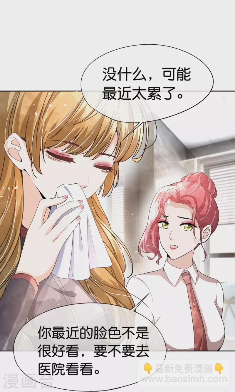 第228话 总裁也逃不过社畜的命运6