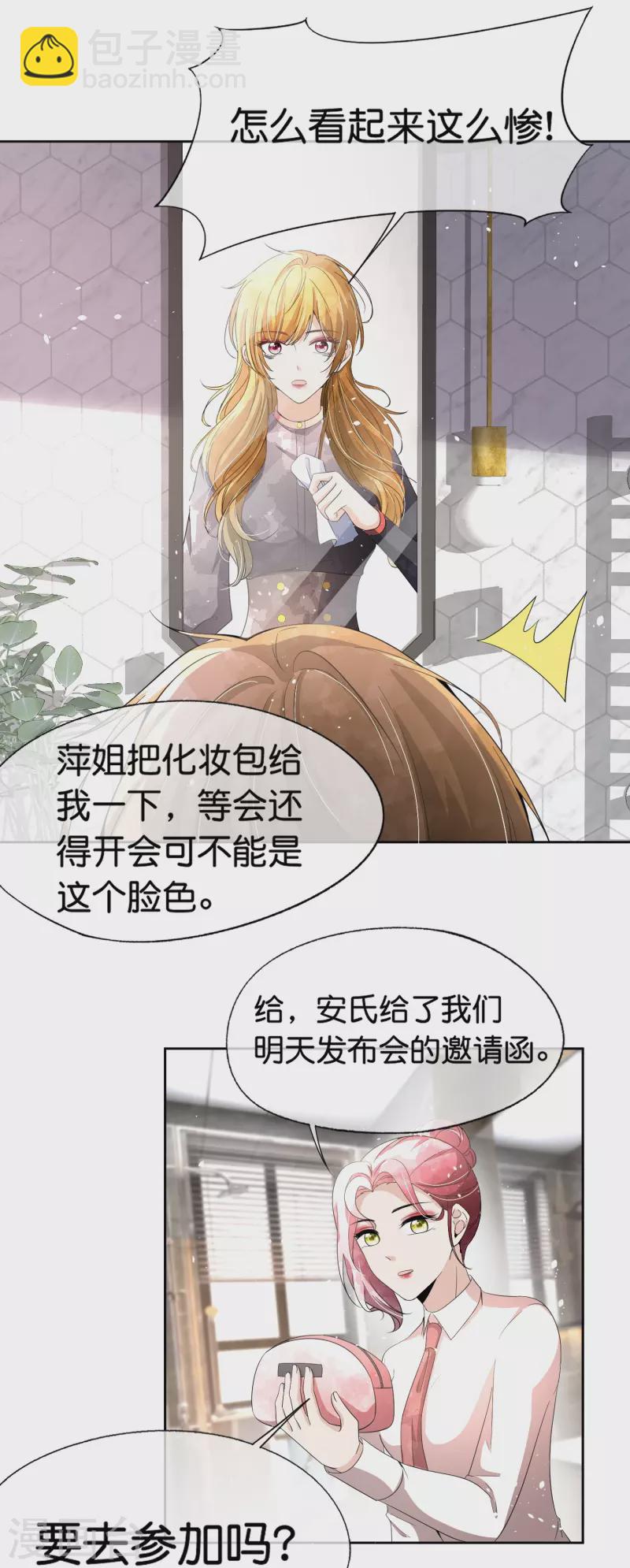 第228话 总裁也逃不过社畜的命运7