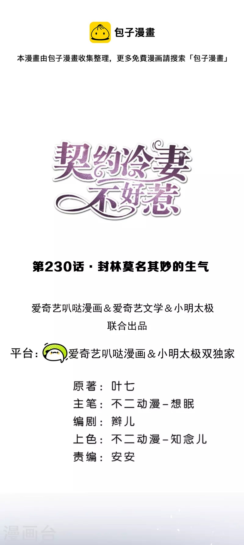 第230话 封林莫名其妙的生气0