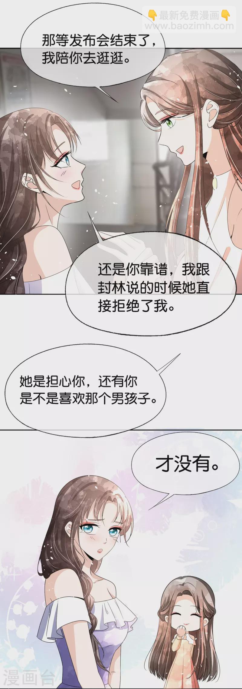 第230话 封林莫名其妙的生气10