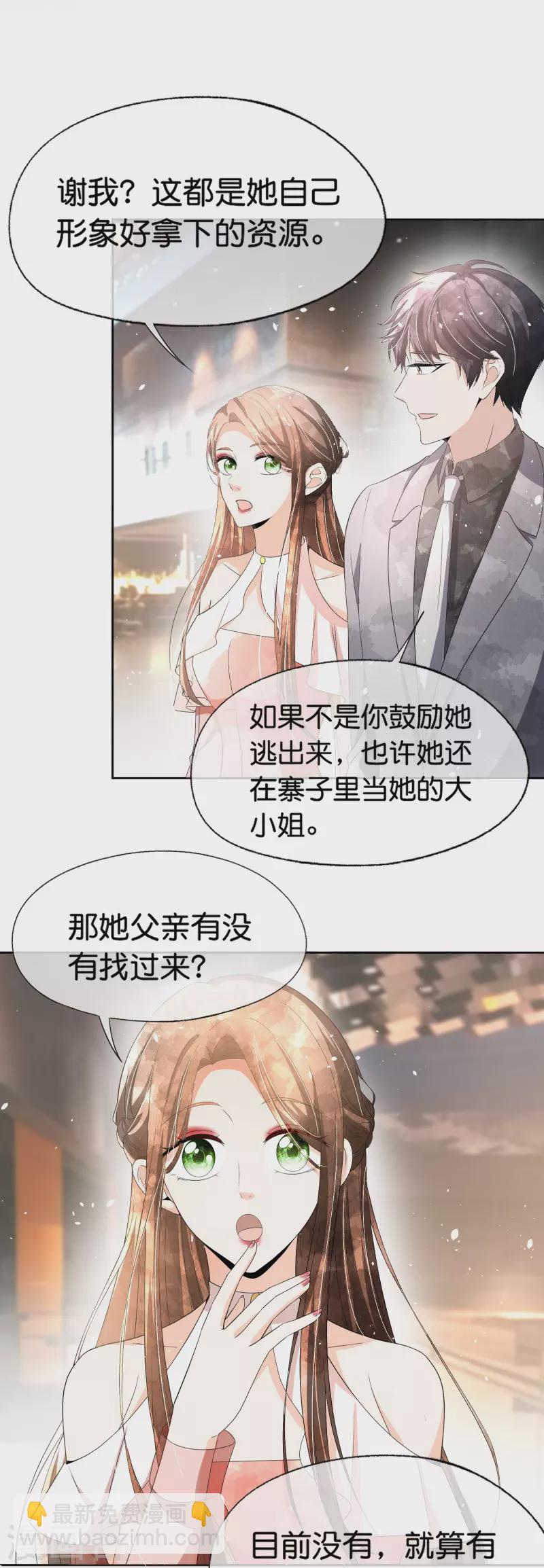 第230话 封林莫名其妙的生气3