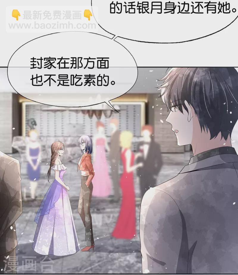 第230话 封林莫名其妙的生气4