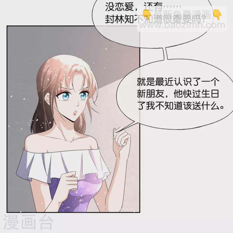 第230话 封林莫名其妙的生气9