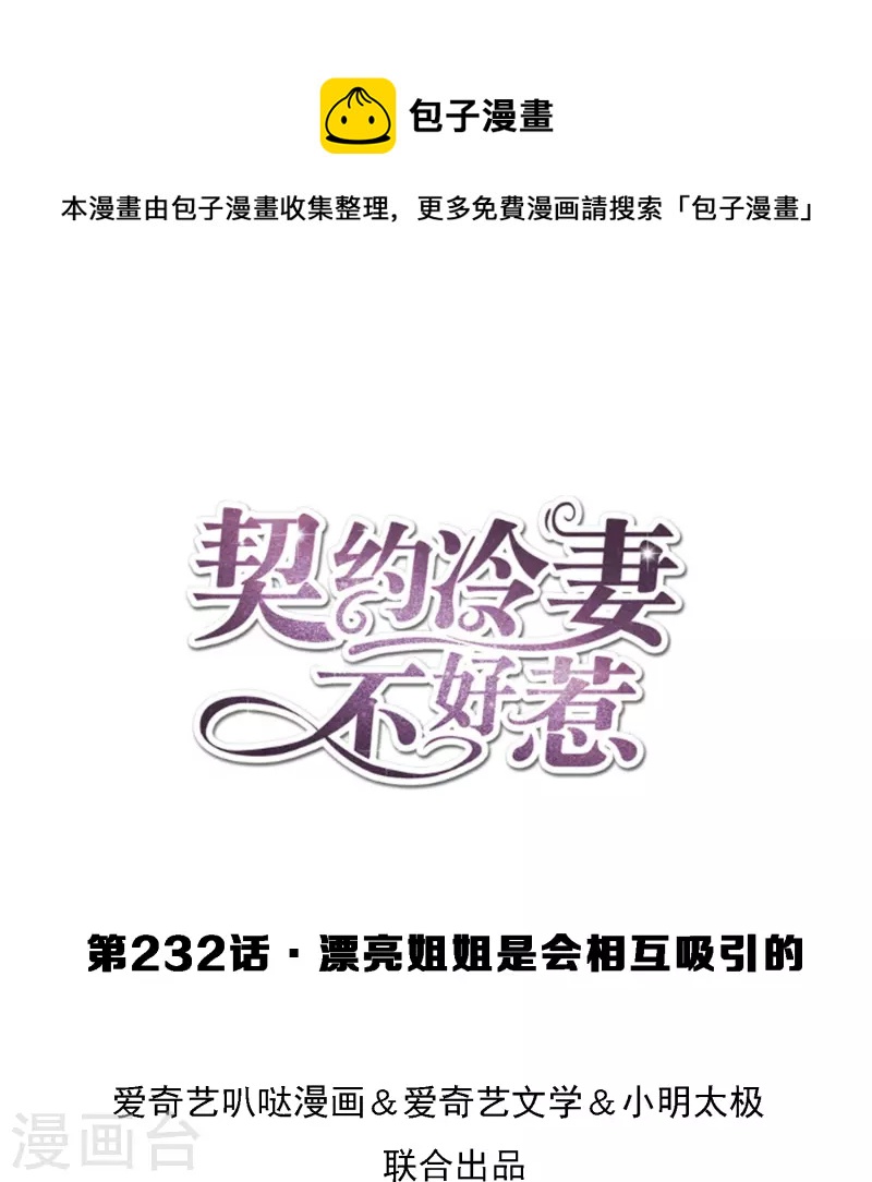 第232话 漂亮姐姐是会相互吸引的0