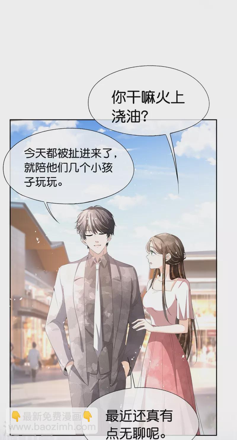 第233话 看热闹不嫌事大的总裁16