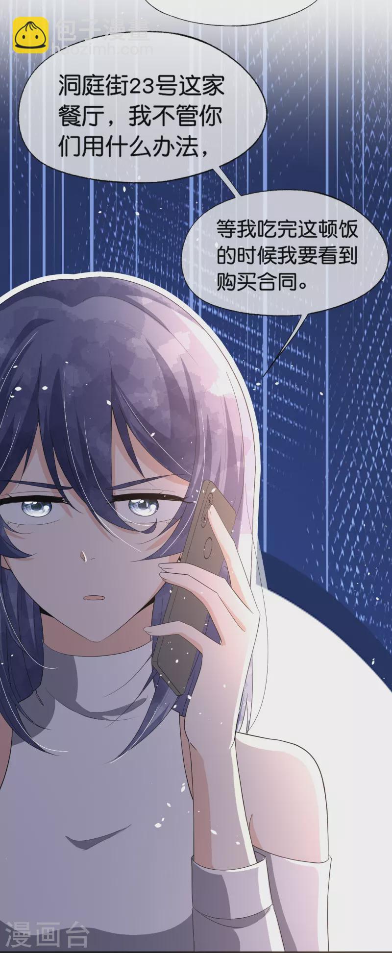 第233话 看热闹不嫌事大的总裁17