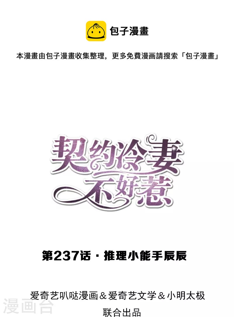 第237话 推理小能手辰辰0