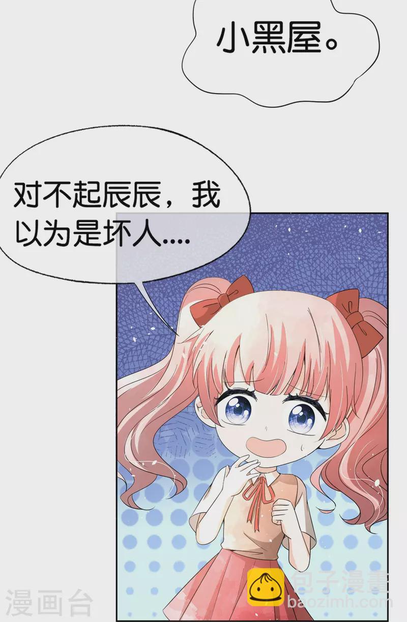第237话 推理小能手辰辰19