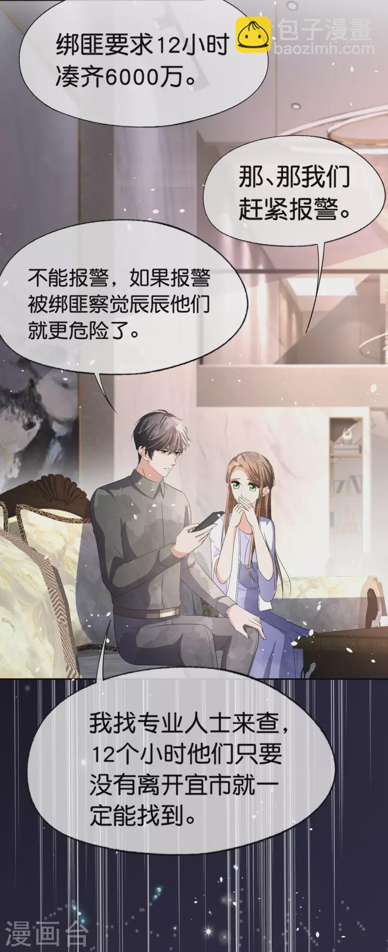 第237话 推理小能手辰辰8