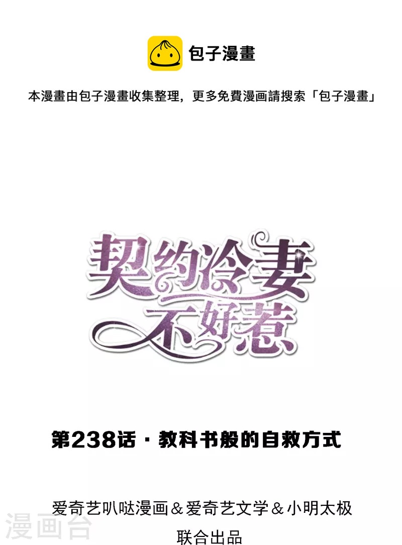 第238话 教科书般的自救方式0