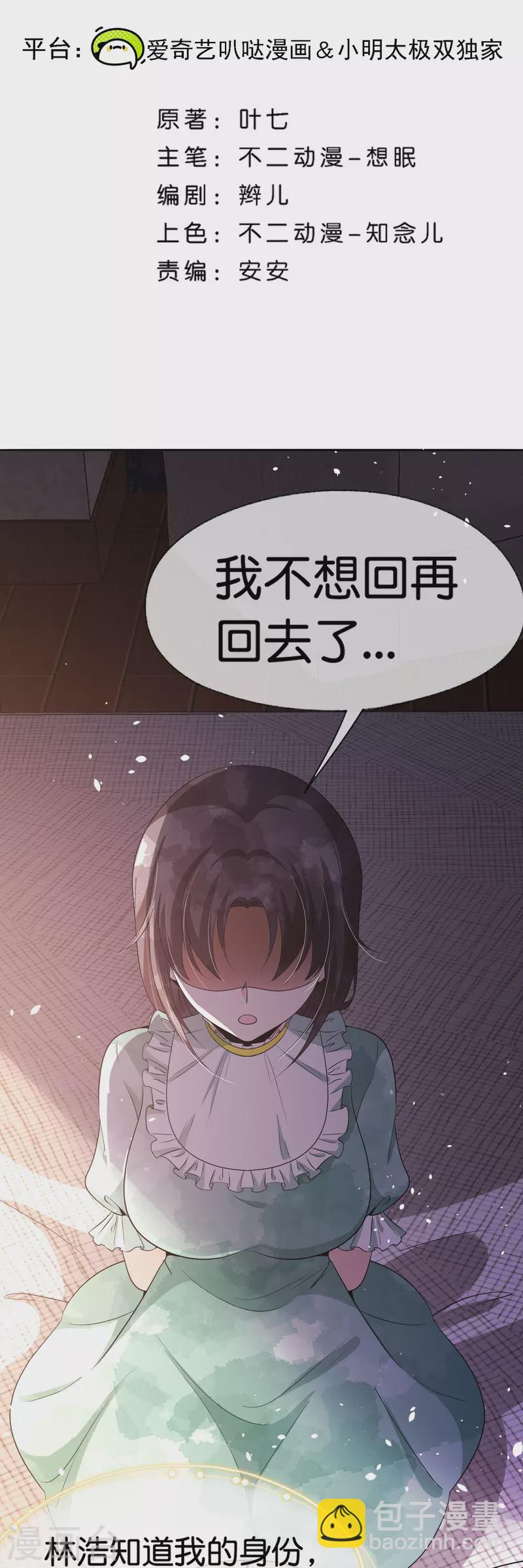 第238话 教科书般的自救方式1