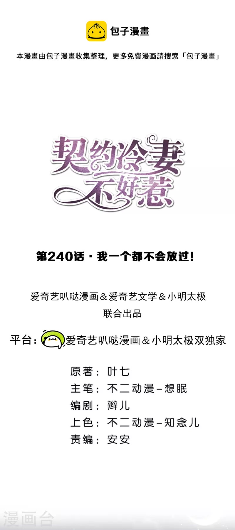 第240话 我一个都不会放过！0