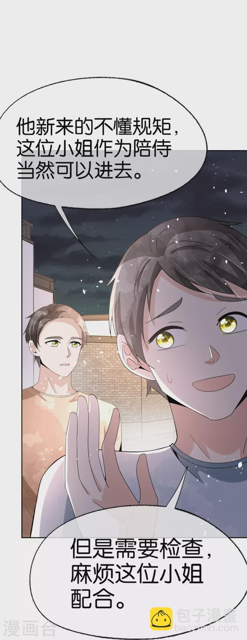 第241话 有钱人解决问题的方式18