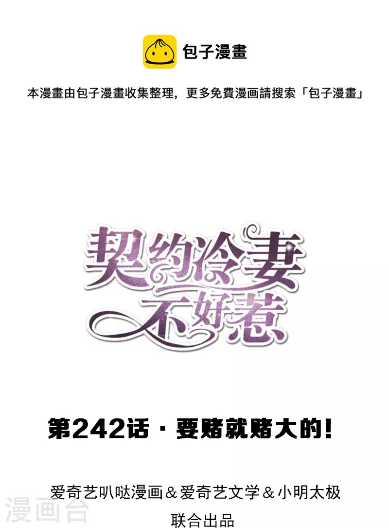 第242话 要赌就赌大的！0