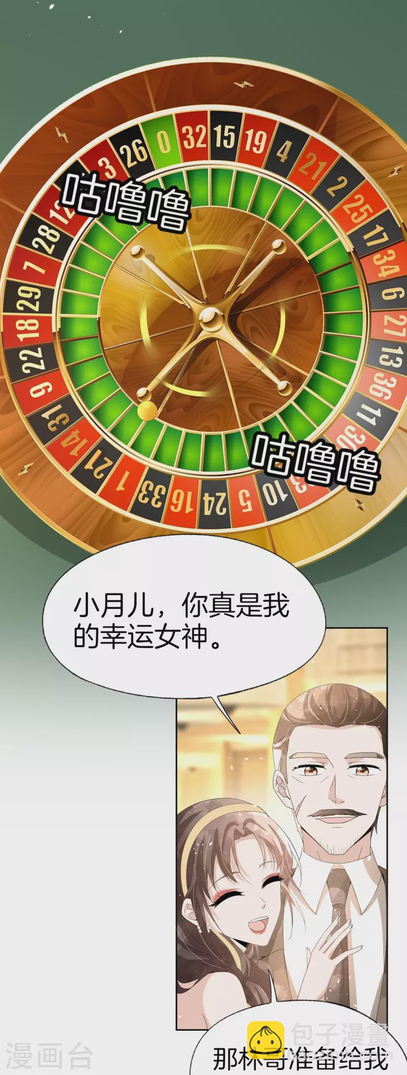 第242话 要赌就赌大的！5