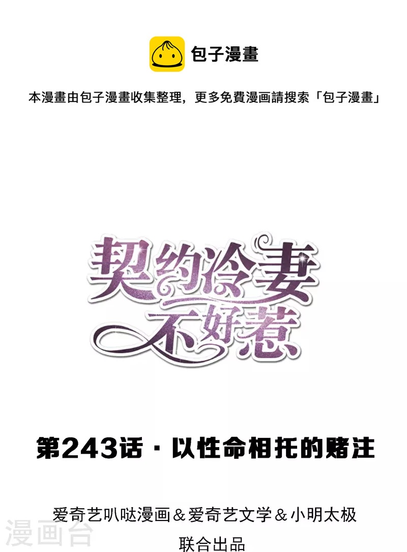 第243话 以性命相托的赌注0