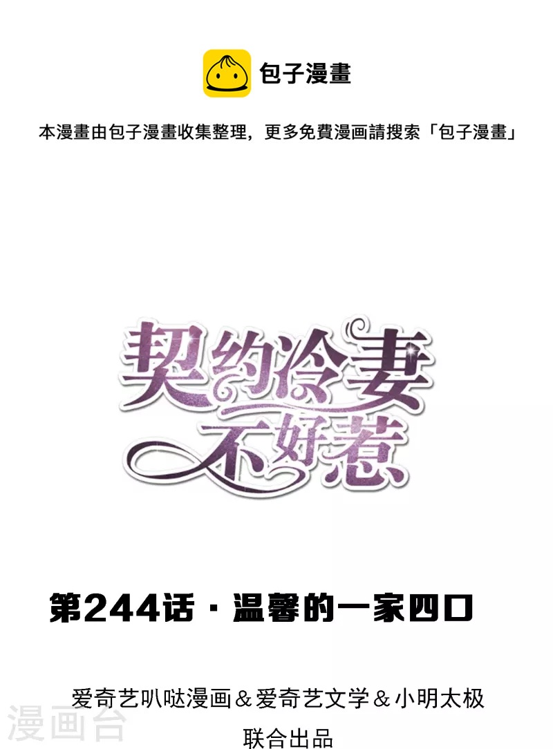 第244话 温馨的一家四口0