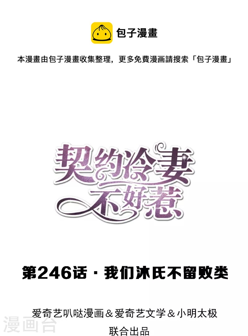 第246话 我们沐氏不留败类0