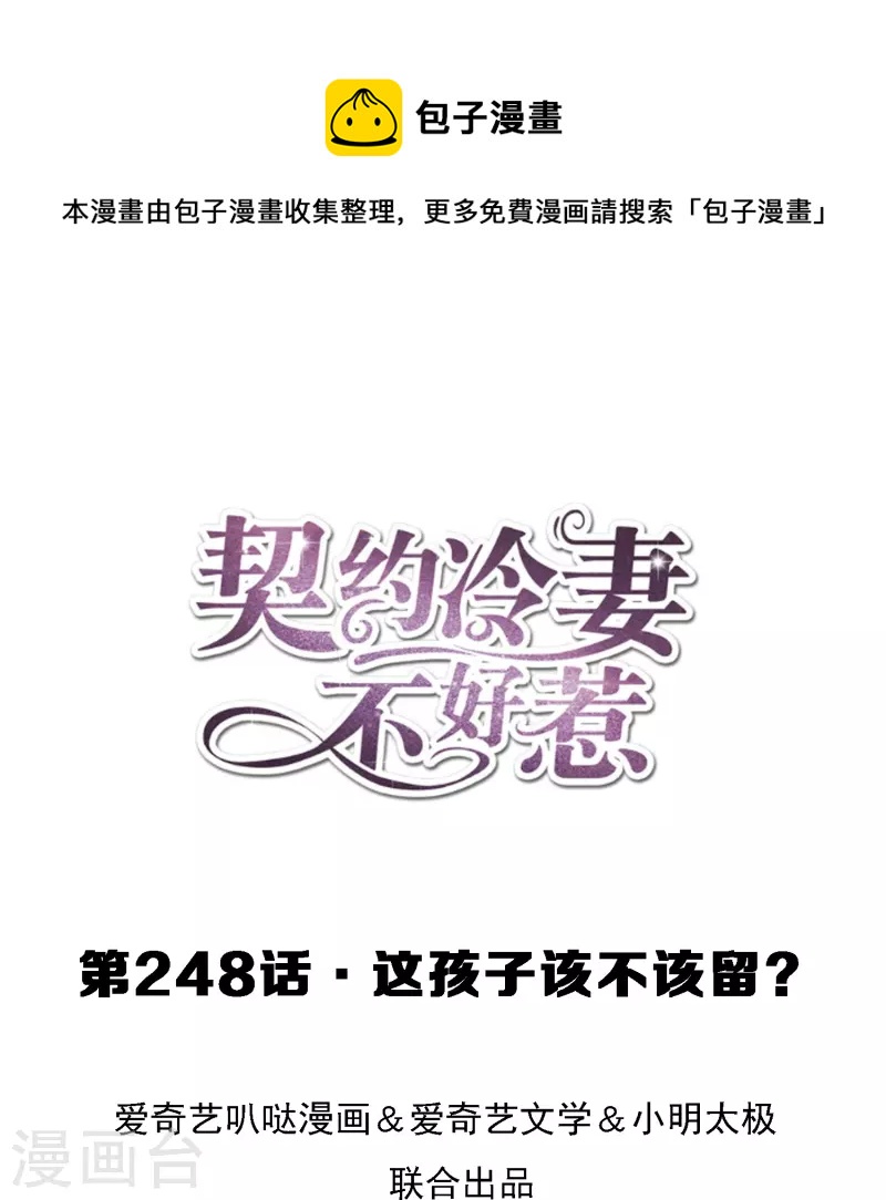 第248话 这孩子该不该留？0