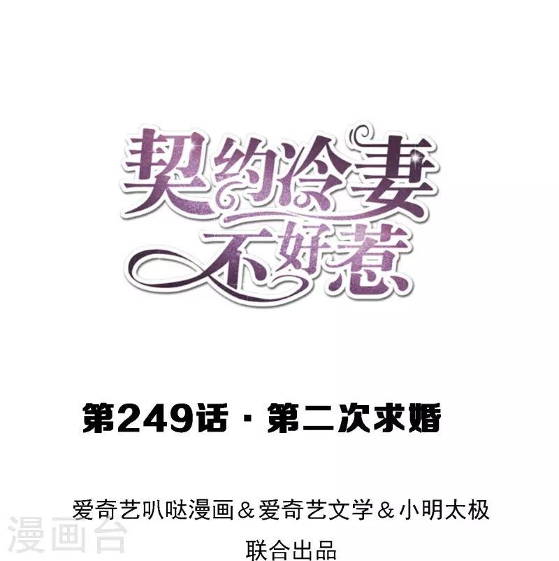 第249话 第二次求婚0