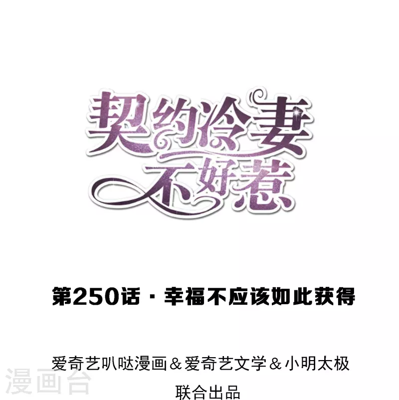 第250话 幸福不应该如此获得0